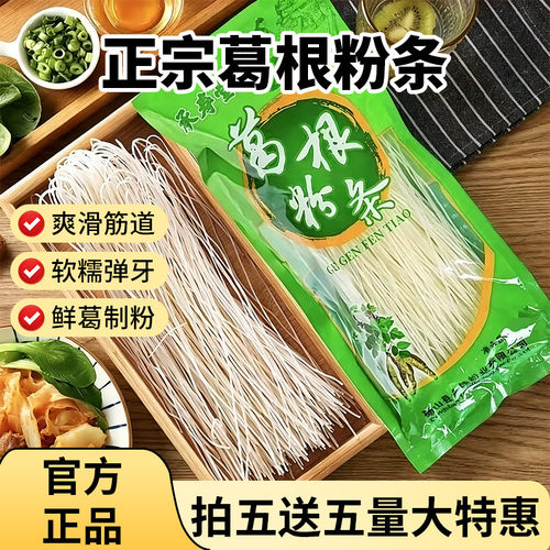【到手10大袋】正宗葛根粉条粉丝干货纯手工葛根粉条-R