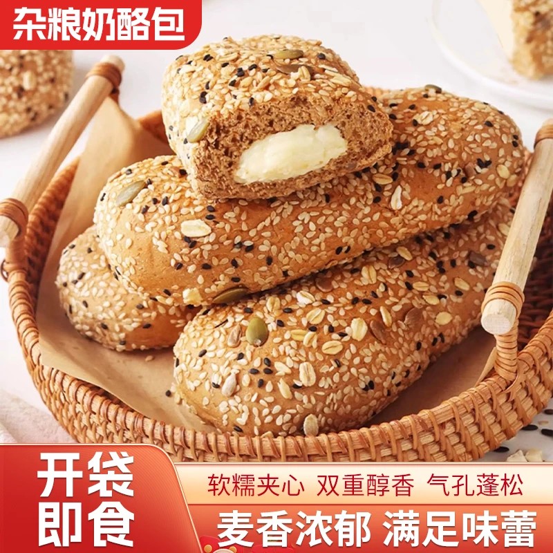 真五折下单即享【国货补贴】0蔗糖坚果奶酪包多种谷物早餐面包-J