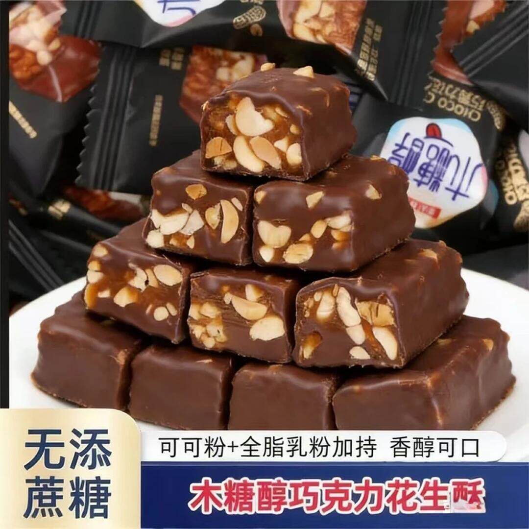 【到手3袋】无蔗糖木糖醇巧克力花生酥零食独立包装素食-R