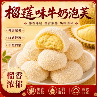 活动立减30元【到手40包】榴莲牛奶泡芙椰蓉包裹榴香浓郁顺绵软-Y
