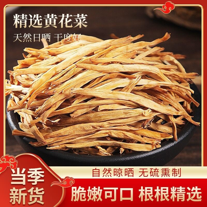 【到手3大袋】无硫熏黄花菜干货农家纯手工采摘金针菜火锅干货-R