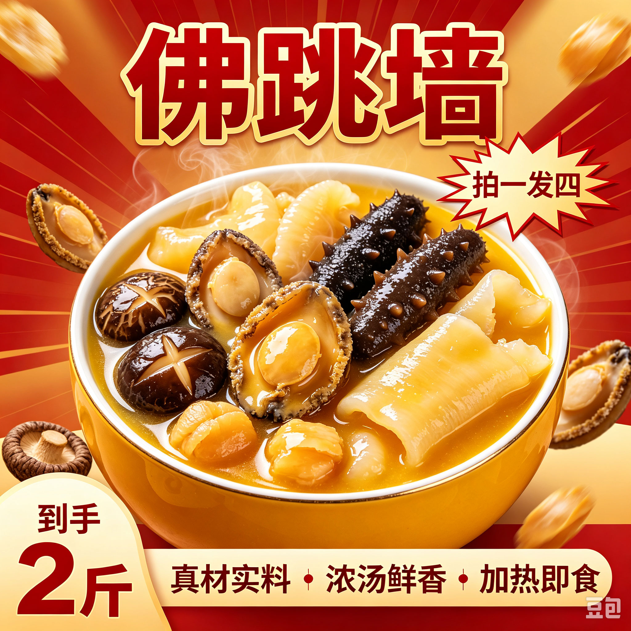 【拍一发四】正宗佛跳墙罐头加热即食海鲜大盆菜海参鲍鱼预制菜CL