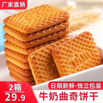 拍一发46包【整箱速发】营养牛乳曲奇饼干 经典奶香酥脆下午茶-J