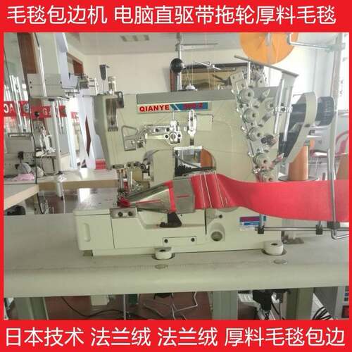 电脑直驱毛毯包边机飞马款法兰绒法莱绒毛毯包边机