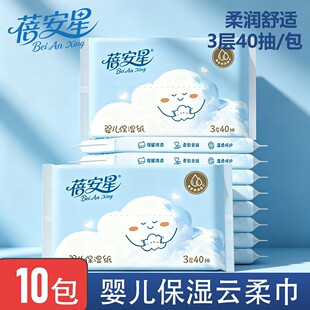 蓓安星婴儿柔纸巾保湿抽纸40抽×10包