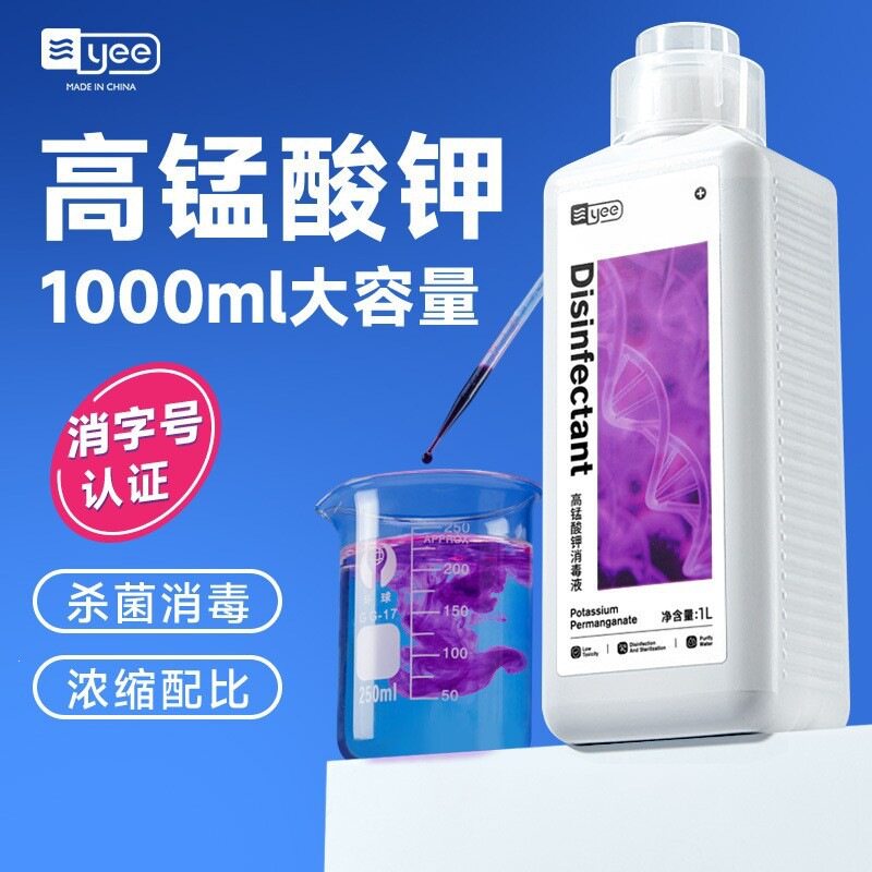 yee鱼缸消毒水高锰酸钾杀菌溶液乌龟水族鱼池鱼塘鱼用净水消毒剂