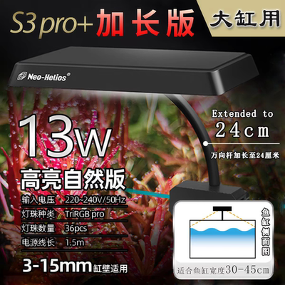 新款升级尼奥S3pro+WRGB水草增艳爆藻植物灯LED全光谱水草鱼缸灯