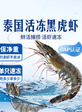 东方甄选黑虎虾1kg/盒泰国海鲜