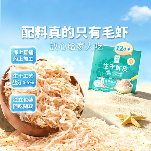 东方甄选生干虾皮12g/袋*12袋
