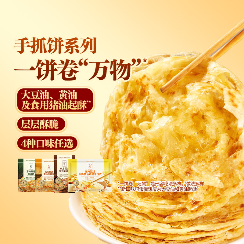 东方甄选手抓饼黄油/葱油饼/锅盔图片