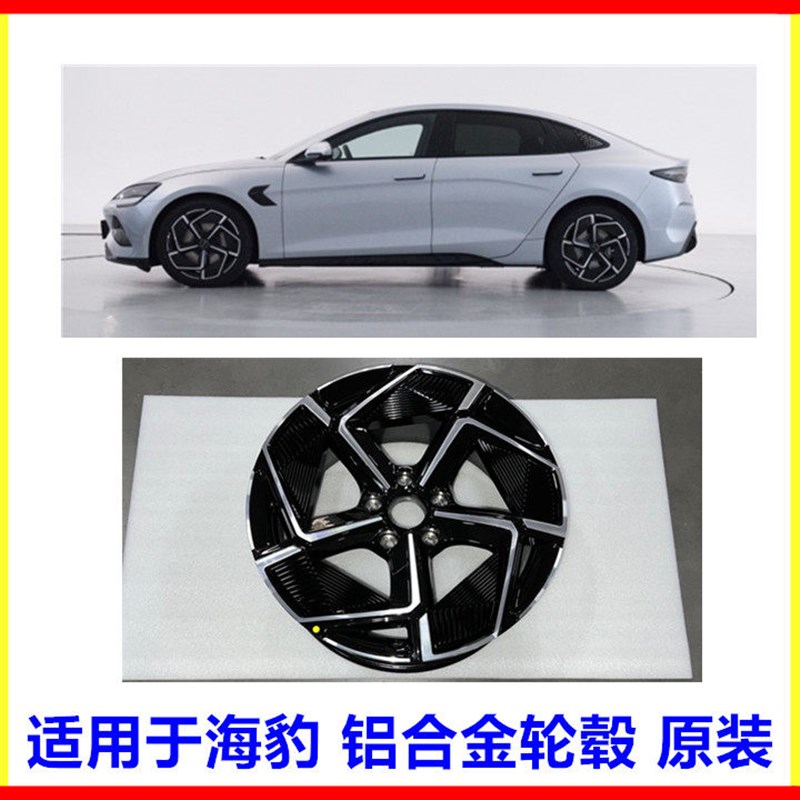 适用于 于比亚迪 海豹 铝合金轮毂19寸钢圈铝合金车轮 车轮古原装