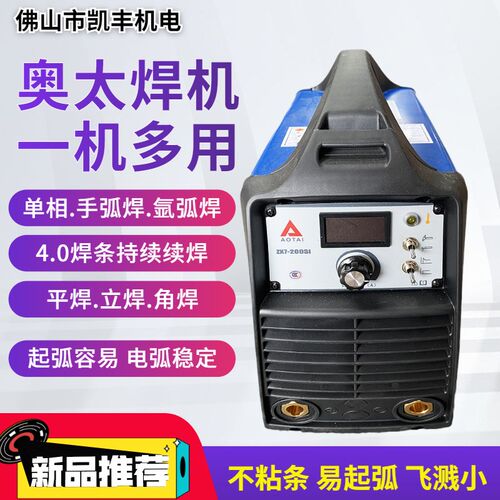 山东奥太焊机逆变直流ZX7-200Si电焊氩弧两用焊机220v代替zx7-250