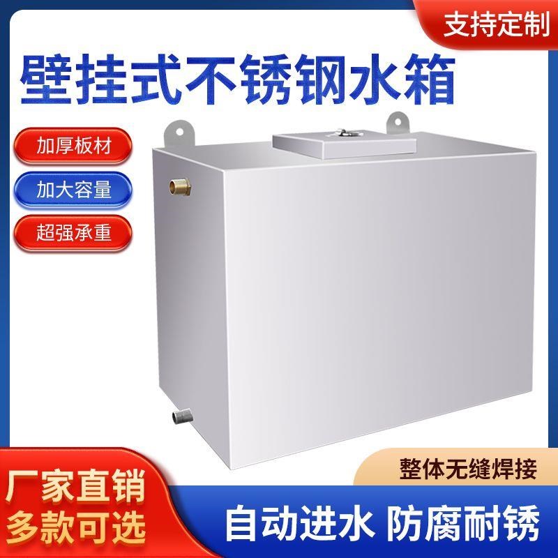 不锈钢壁挂式家用卧式家庭罐白钢水箱厨房壁挂储水挂壁大容量水箱