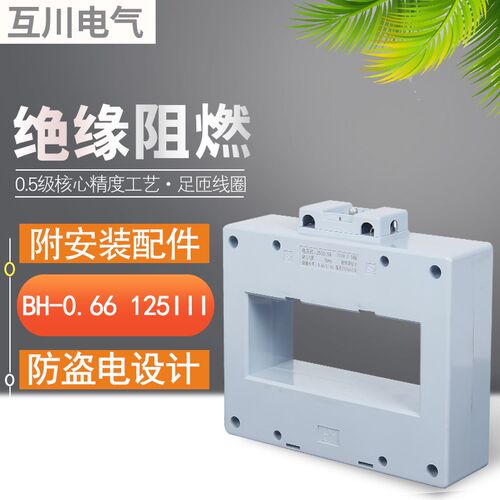 BH-0.66CT电流互感器125III 1500/5 2000/5 2500/5 3000/5 4000/5