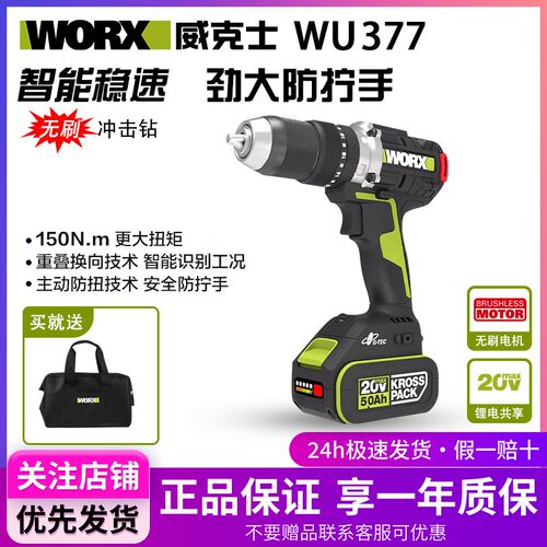 威克士150牛米无刷锂电冲击钻WU377大扭力工业级充电电钻电动工具