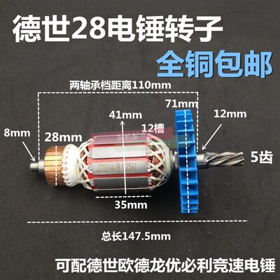 适配德世欧德龙优必利竞速电锤转子9028 9328/8828通配电锤5齿转