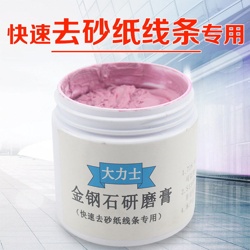 大力士快速去砂纸线条金刚石研磨膏 去砂纸纹钻石膏
