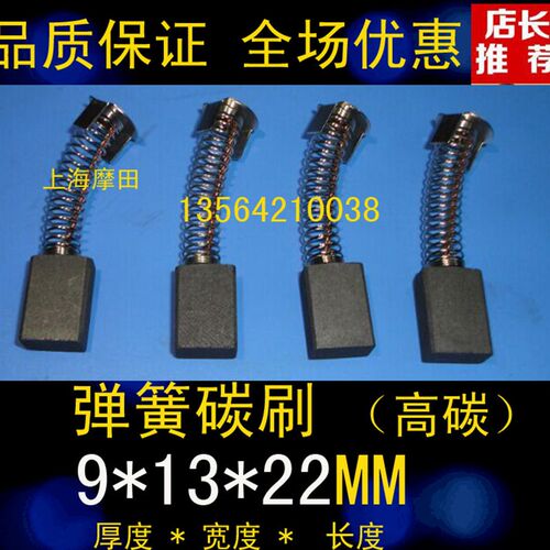 弹簧碳刷9*13*22 电刷 进口电机碳刷9X13X22MM