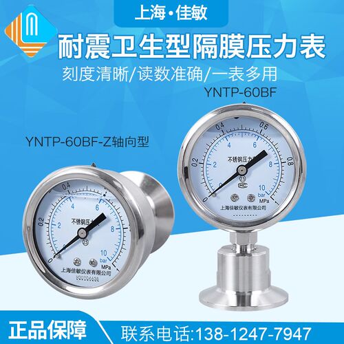 YNTP-60BF 卫生型卡箍式快装隔膜表 不锈钢卫生型卡盘隔膜压力表