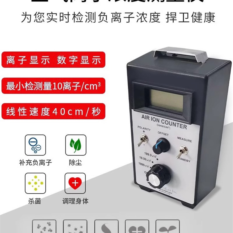 AIC2000美国空气负离子浓度检测仪AIC1000负离子浓度AIC3000