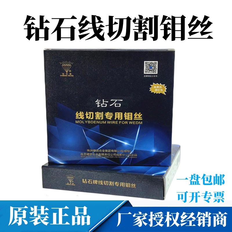 线切割钼丝钻石牌钼丝中走丝快走丝专用钼丝0.18*2000米原装正品