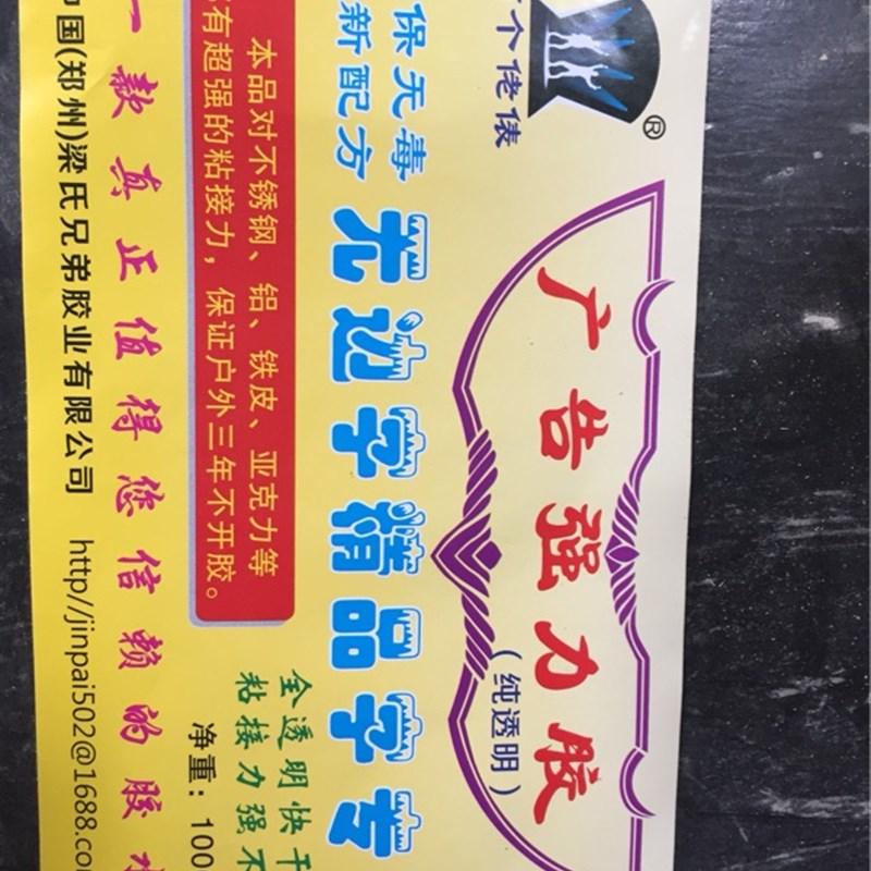 俩个佬表广告字无边字专用胶 全透明 无阴影 铝边精品无边字胶水