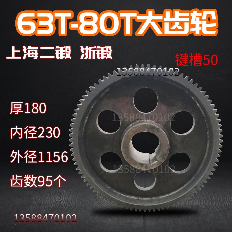 冲床大齿轮 冲床五金配件 浙江锻压上海二锻嵊锻63T/80T冲床齿轮