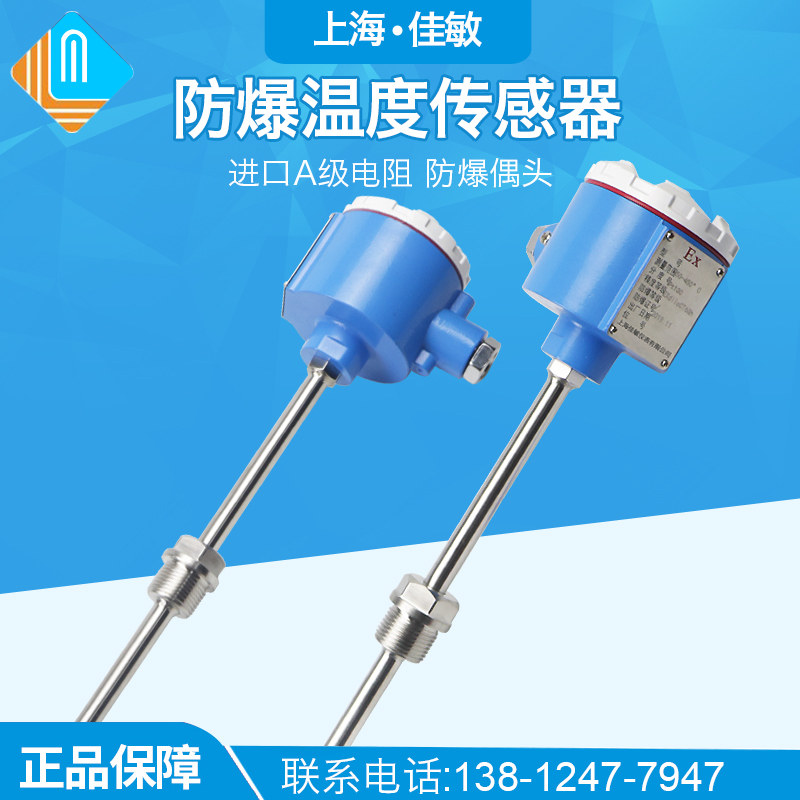 pt100防爆热电阻温度传感器WZP-240耐磨型热电偶一体化温度变送器