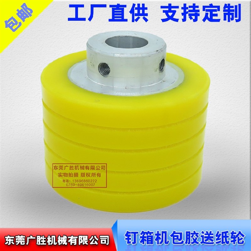 钉箱机送纸轮 黄色包胶轮 太阳轮 聚氨酯送纸轮瓦楞纸纸箱机现货