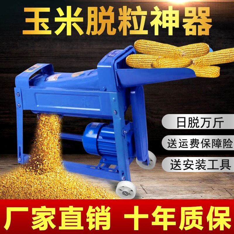 电动玉米脱粒机全自动大小型家用打玉米机剥粒打苞包谷神器剥离器