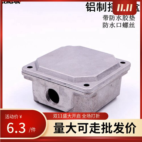 Y2电机接线盒 铝制 YS/AO2轻型电机配件60*60底孔54*54防水盖盒盖
