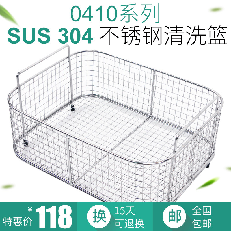 冠博仕定制超声波清洗机搭配不锈钢沥水篮子内槽用过滤网篮洗菜篮