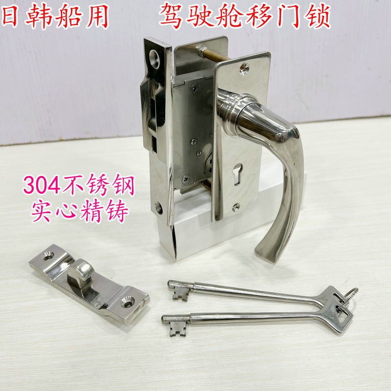船用驾驶室移门锁左右移门锁304不锈钢船用防火门锁 日韩船专用锁