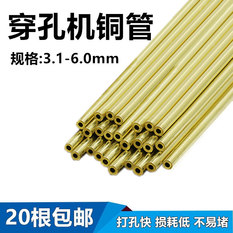 穿孔机铜管打孔机电极管单孔黄铜管紫铜管4放电机铜棒铜丝电极丝6