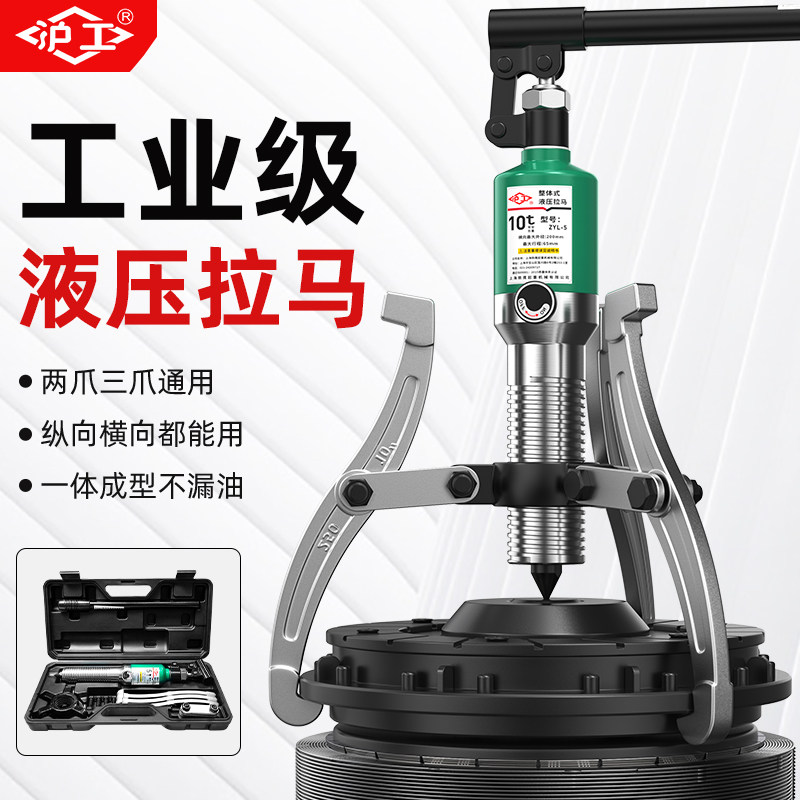 沪工液压拉马二三爪万能拆卸轴承拉机神器工具拔轮油压多功能拉码