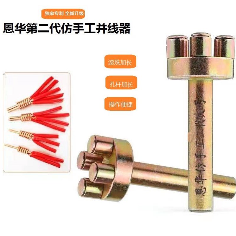 恩华第二代仿手工并线器 并头器 绕线 接线打头升级款包邮