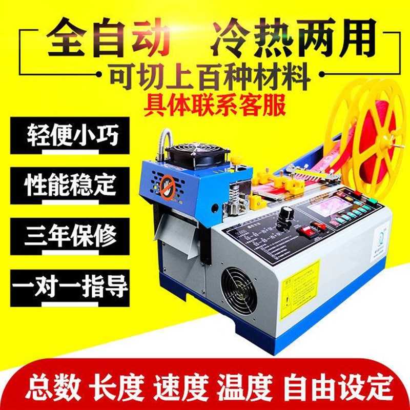 全自动热切机织带冷热断带器丝带切带机魔术贴拉链电脑切割机小型