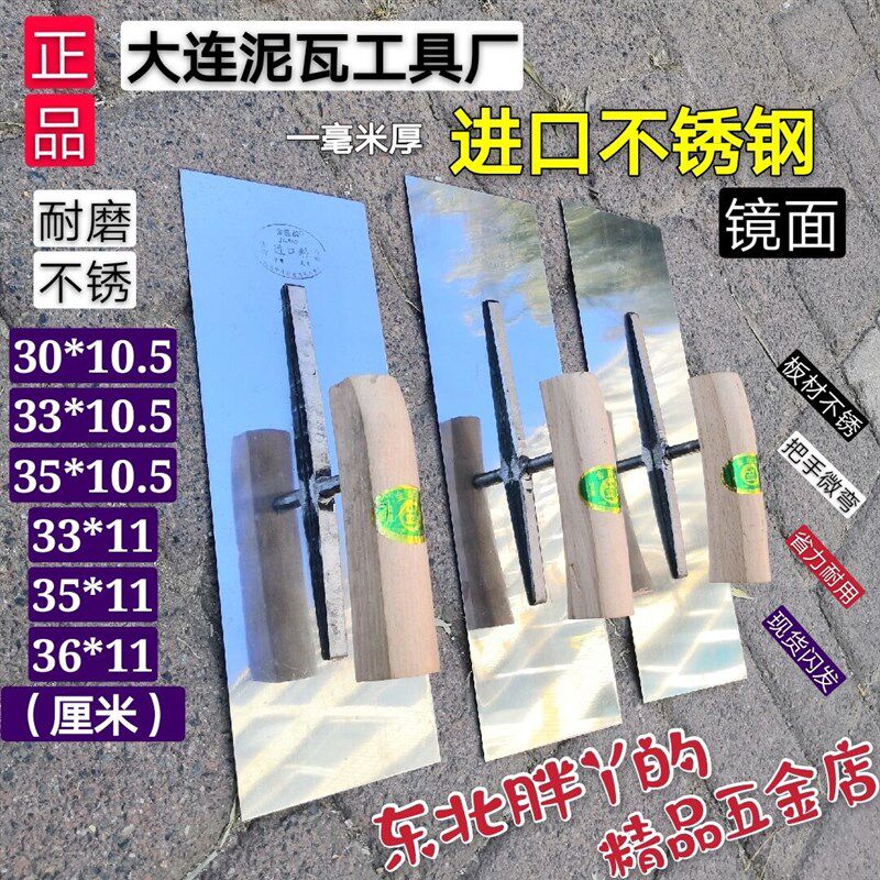 大连抹子东北抹子泥抹 进口不锈钢抹泥刀泥板泥抹 瓦工工具