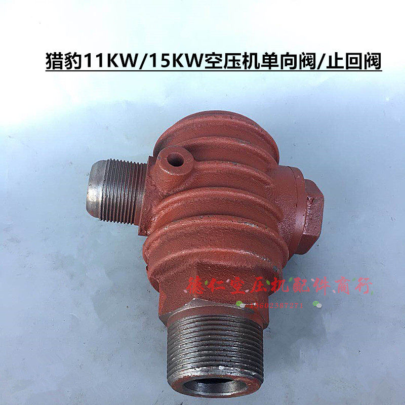 11KW15HP/15KW20HP猎豹活塞式空压机通用20机头气泵单向阀止回阀