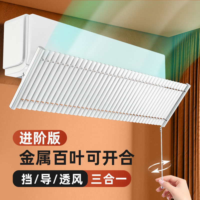 空调遮风板防直吹挡风隔风挡板冷气出风口壁挂冷气罩婴儿月子通用