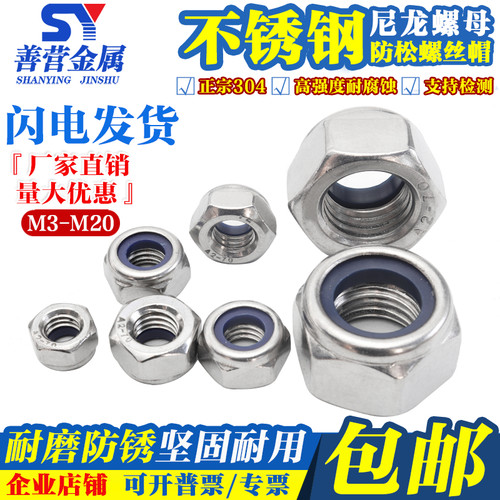 304/201/316不锈钢尼龙防松锁紧螺母 防滑自锁止退螺丝帽M3-M20