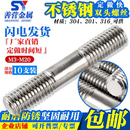 304不锈钢双头螺栓螺杆螺丝螺柱  M3M4M5M6M8M10M12M14M16M20