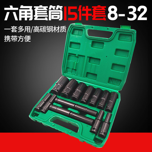 妙威15件套加长套筒组套组合8-32加长维修套筒套内六角风炮套筒头