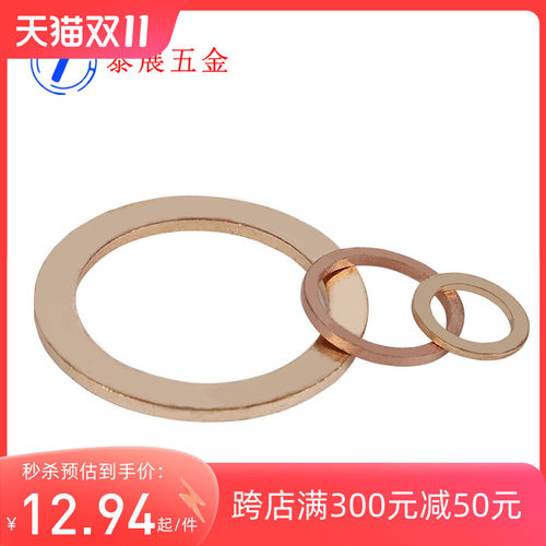 紫铜平垫紫铜垫圈紫铜平垫华司船用 5/6/8/10/12--/56 密封垫圈片