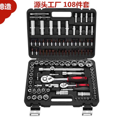 108PCS棘轮扳手套装 汽修汽保随车工具箱 108件套套筒组