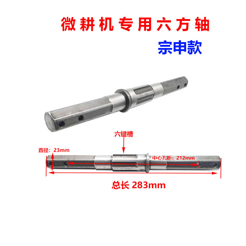 小白龙垂直轴微耕机配件 天马系列风沙王 宗申六方输出轴包邮