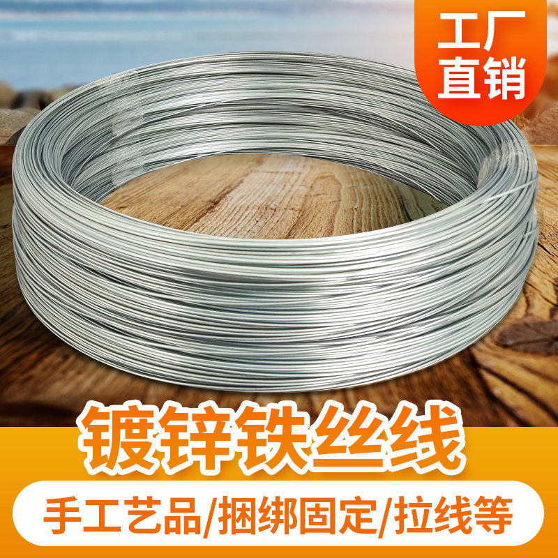 铁丝 镀锌防锈搭大棚园艺手工DIY挂窗帘工地建筑扎丝细软铁丝线绳