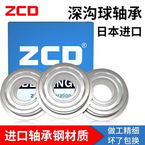 日本进口ZCD法兰挡边轴承 F693 694 695 696 697 698 699-2Z Z
