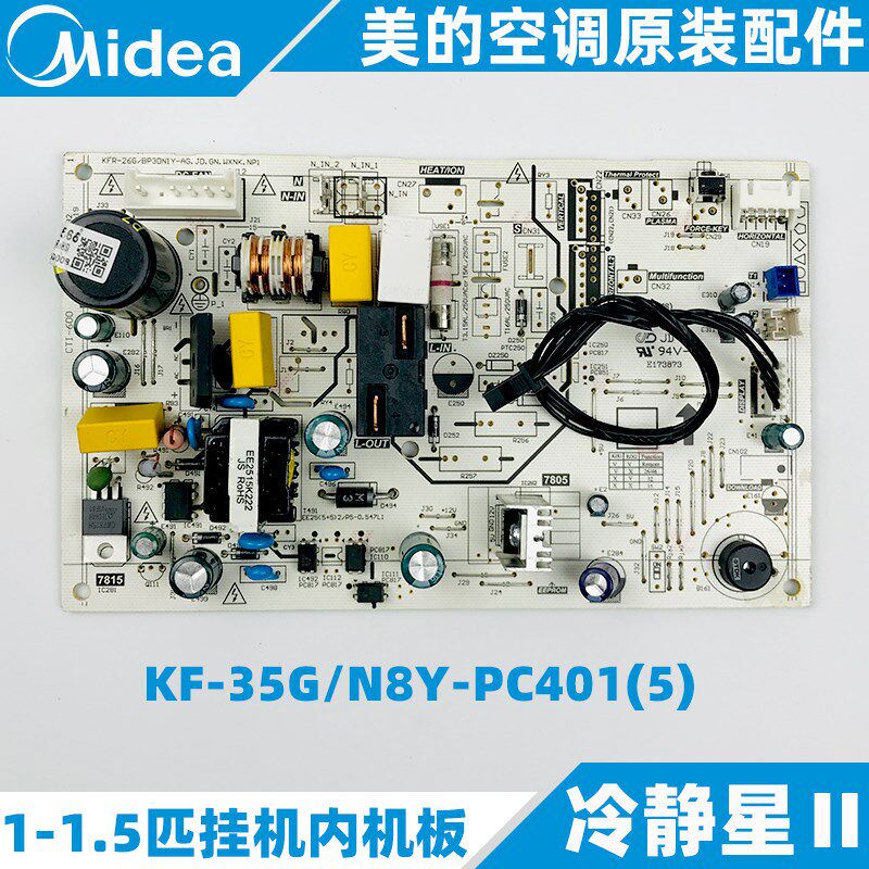 美的空调主板1-1.5匹挂机内机板全新原装单冷KF-35G/N8Y-PC401(5)