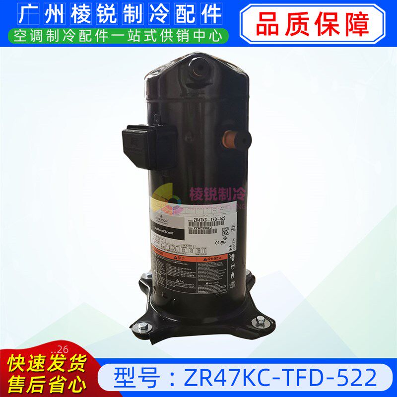 ZR47KC-TFD-522适用于美的中央空调压缩机3匹谷轮3PH压缩机全新